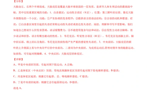解密16神经调节（讲义）-高频考点解密2021年高考生物二轮复习讲义+分层训练_新高考复习资料_2021年新高考资料_高频考点解密2021年高考生物二轮复习讲义+分层训练4.7更新