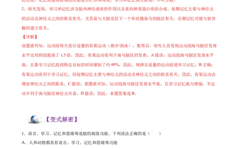 解密16神经调节（讲义）-高频考点解密2021年高考生物二轮复习讲义+分层训练_新高考复习资料_2021年新高考资料_高频考点解密2021年高考生物二轮复习讲义+分层训练4.7更新