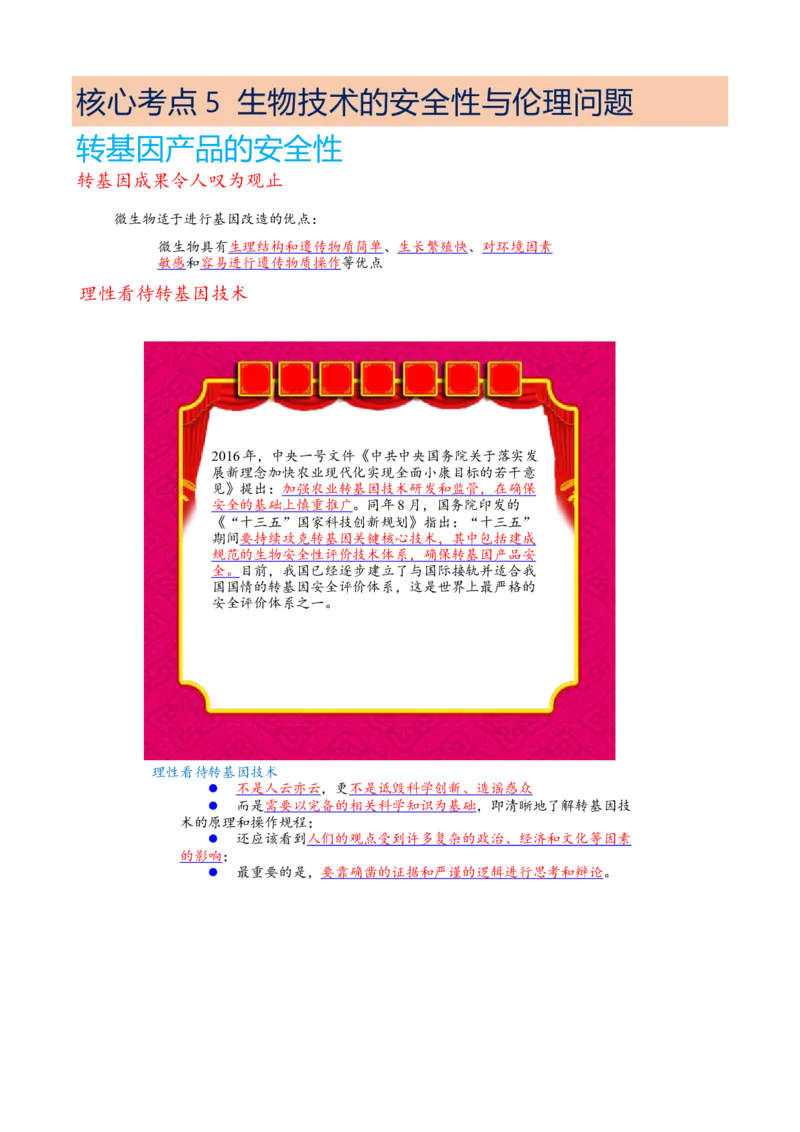 解密19基因工程（讲义）（教师版）_新高考复习资料_2023年新高考复习资料_二轮复习_高频考点解密2023年高考生物二轮复习讲义+分层训练（全国通用）288808838