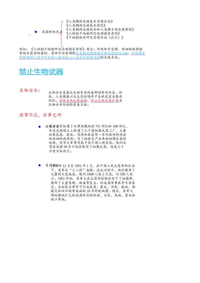 解密19基因工程（讲义）（教师版）_新高考复习资料_2023年新高考复习资料_二轮复习_高频考点解密2023年高考生物二轮复习讲义+分层训练（全国通用）288808838