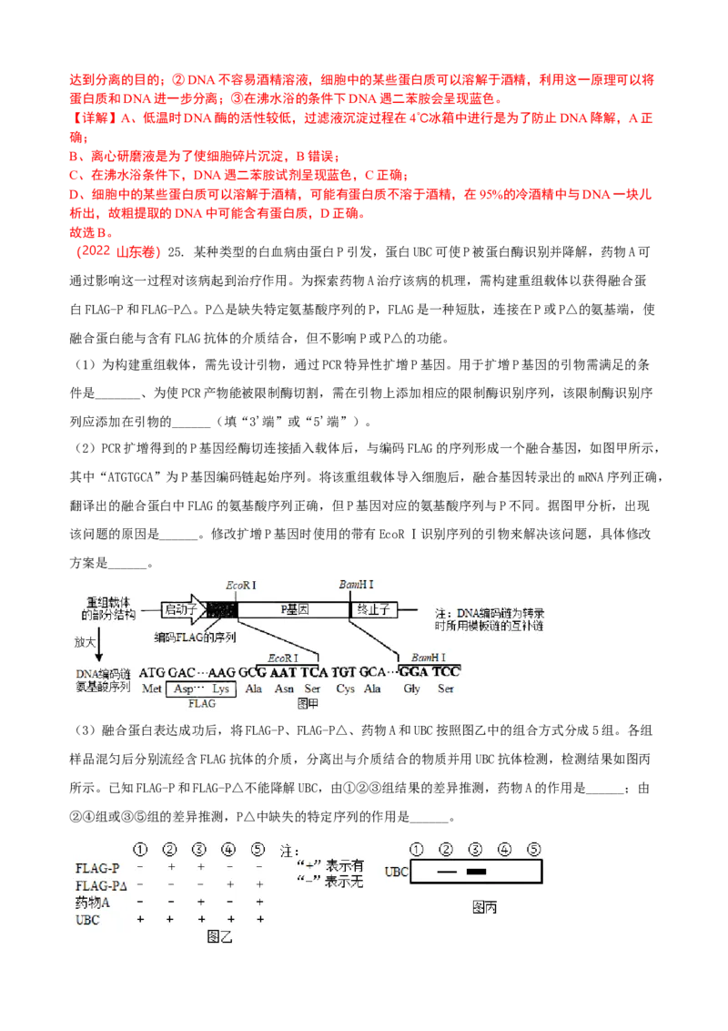 解密19基因工程（讲义）（教师版）_新高考复习资料_2023年新高考复习资料_二轮复习_高频考点解密2023年高考生物二轮复习讲义+分层训练（全国通用）288808838
