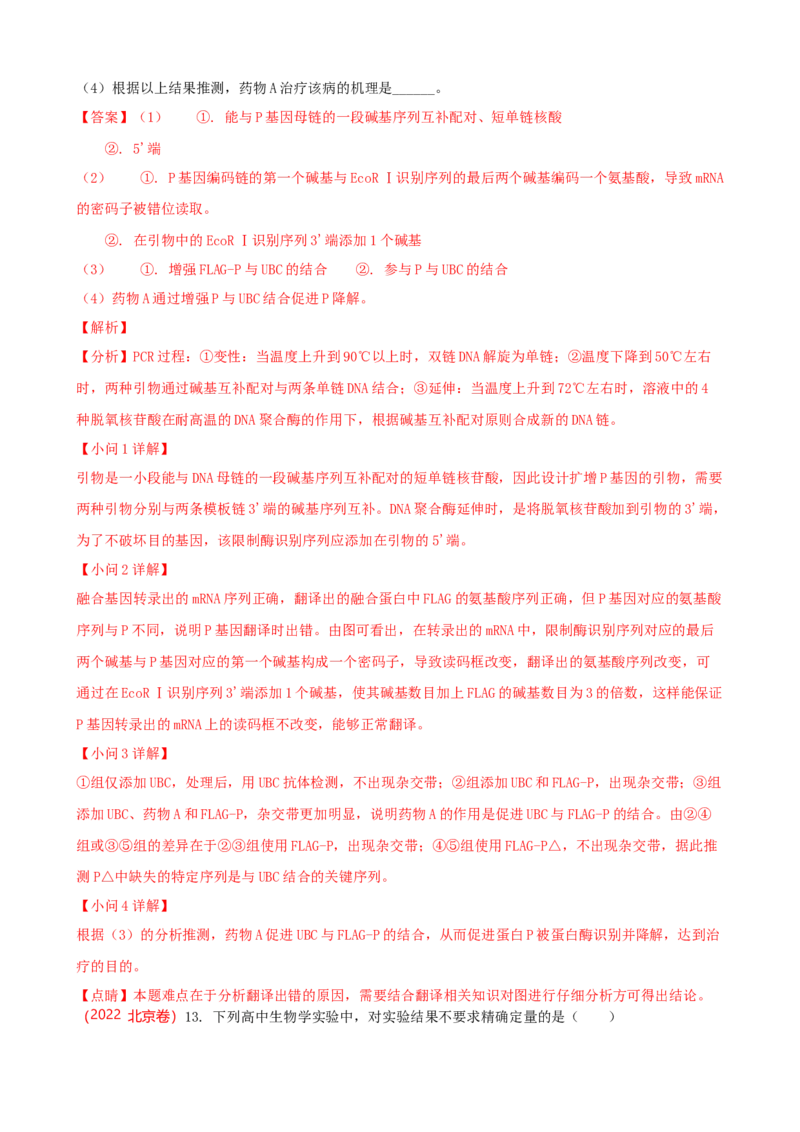 解密19基因工程（讲义）（教师版）_新高考复习资料_2023年新高考复习资料_二轮复习_高频考点解密2023年高考生物二轮复习讲义+分层训练（全国通用）288808838