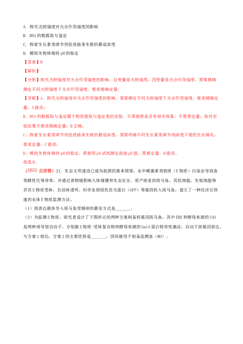 解密19基因工程（讲义）（教师版）_新高考复习资料_2023年新高考复习资料_二轮复习_高频考点解密2023年高考生物二轮复习讲义+分层训练（全国通用）288808838