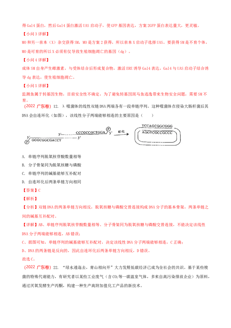 解密19基因工程（讲义）（教师版）_新高考复习资料_2023年新高考复习资料_二轮复习_高频考点解密2023年高考生物二轮复习讲义+分层训练（全国通用）288808838