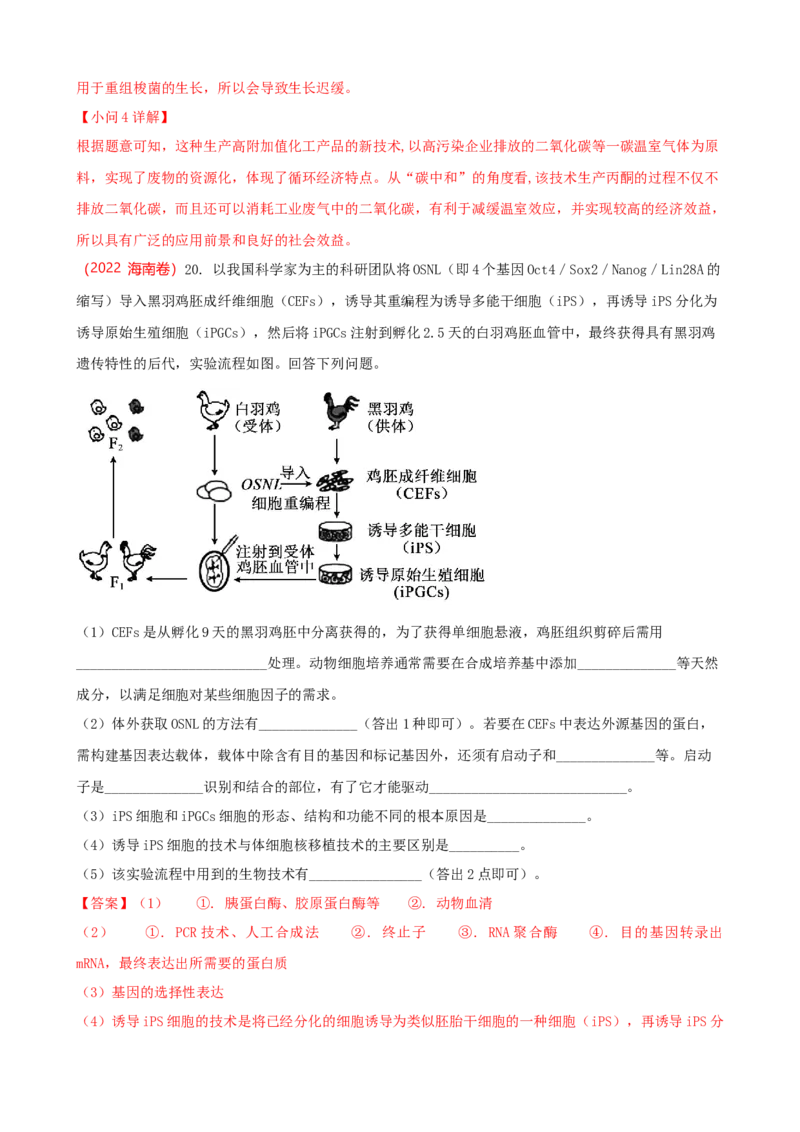 解密19基因工程（讲义）（教师版）_新高考复习资料_2023年新高考复习资料_二轮复习_高频考点解密2023年高考生物二轮复习讲义+分层训练（全国通用）288808838