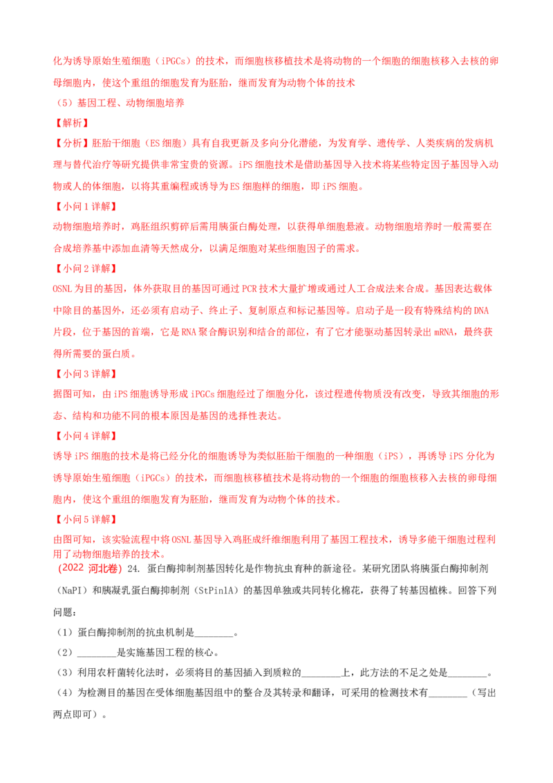 解密19基因工程（讲义）（教师版）_新高考复习资料_2023年新高考复习资料_二轮复习_高频考点解密2023年高考生物二轮复习讲义+分层训练（全国通用）288808838