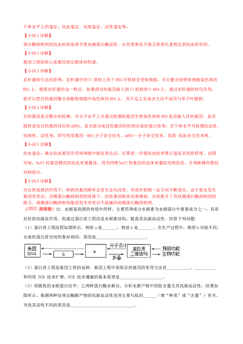 解密19基因工程（讲义）（教师版）_新高考复习资料_2023年新高考复习资料_二轮复习_高频考点解密2023年高考生物二轮复习讲义+分层训练（全国通用）288808838