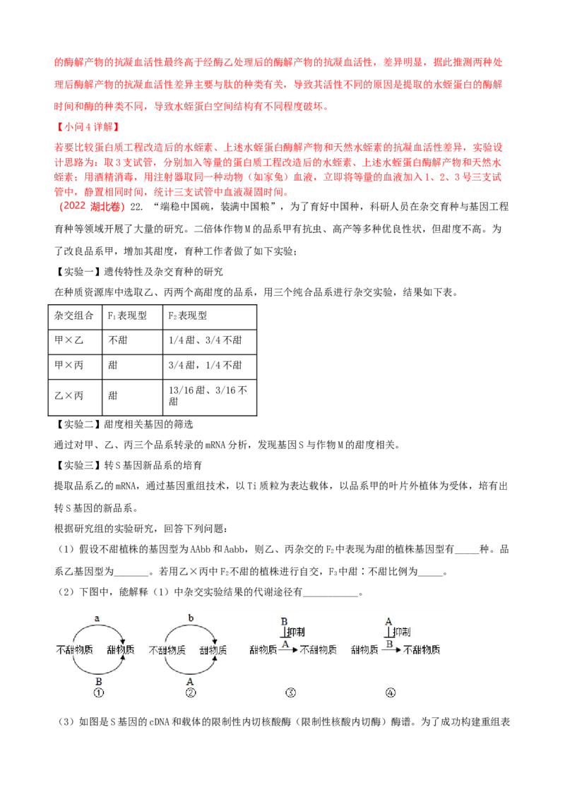 解密19基因工程（讲义）（教师版）_新高考复习资料_2023年新高考复习资料_二轮复习_高频考点解密2023年高考生物二轮复习讲义+分层训练（全国通用）288808838