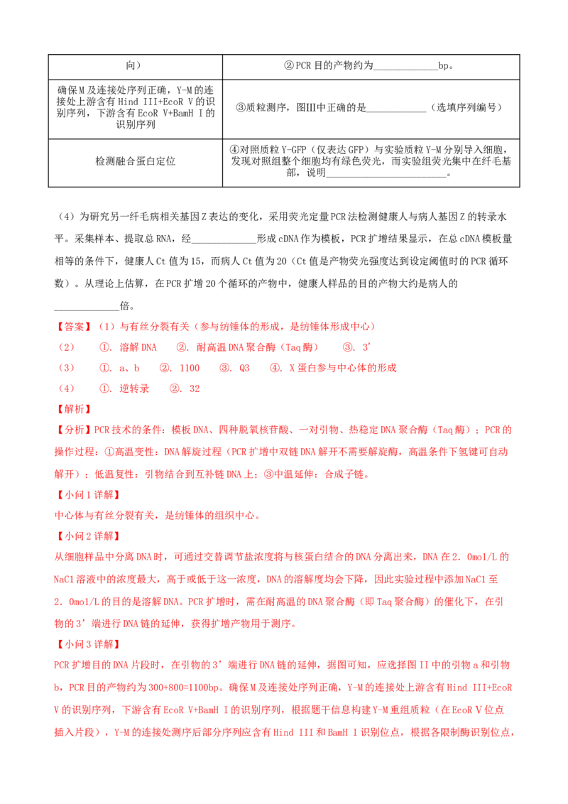 解密19基因工程（讲义）（教师版）_新高考复习资料_2023年新高考复习资料_二轮复习_高频考点解密2023年高考生物二轮复习讲义+分层训练（全国通用）288808838