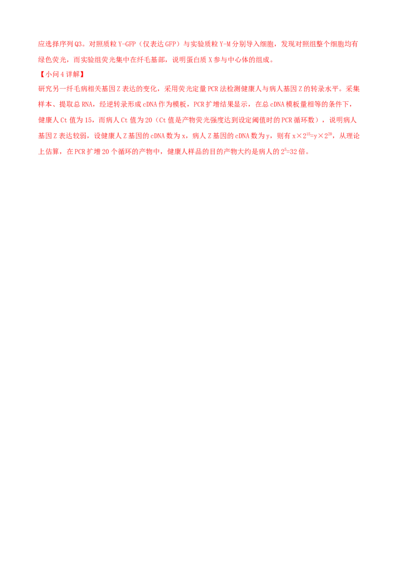 解密19基因工程（讲义）（教师版）_新高考复习资料_2023年新高考复习资料_二轮复习_高频考点解密2023年高考生物二轮复习讲义+分层训练（全国通用）288808838