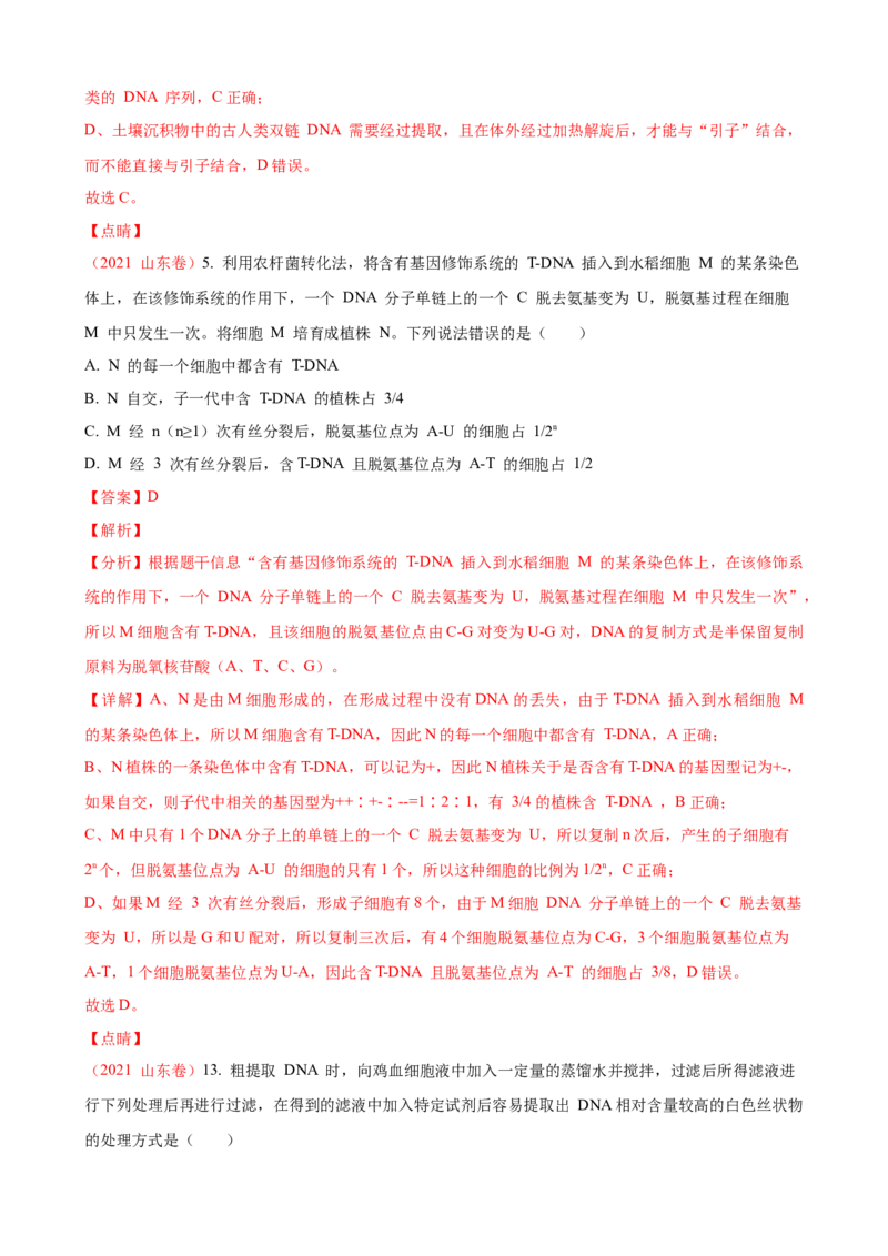 解密19基因工程（讲义）（教师版）_新高考复习资料_2023年新高考复习资料_二轮复习_高频考点解密2023年高考生物二轮复习讲义+分层训练（全国通用）288808838