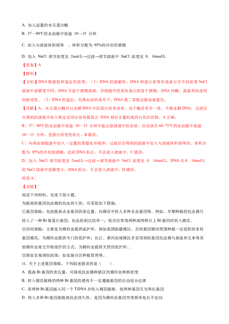 解密19基因工程（讲义）（教师版）_新高考复习资料_2023年新高考复习资料_二轮复习_高频考点解密2023年高考生物二轮复习讲义+分层训练（全国通用）288808838