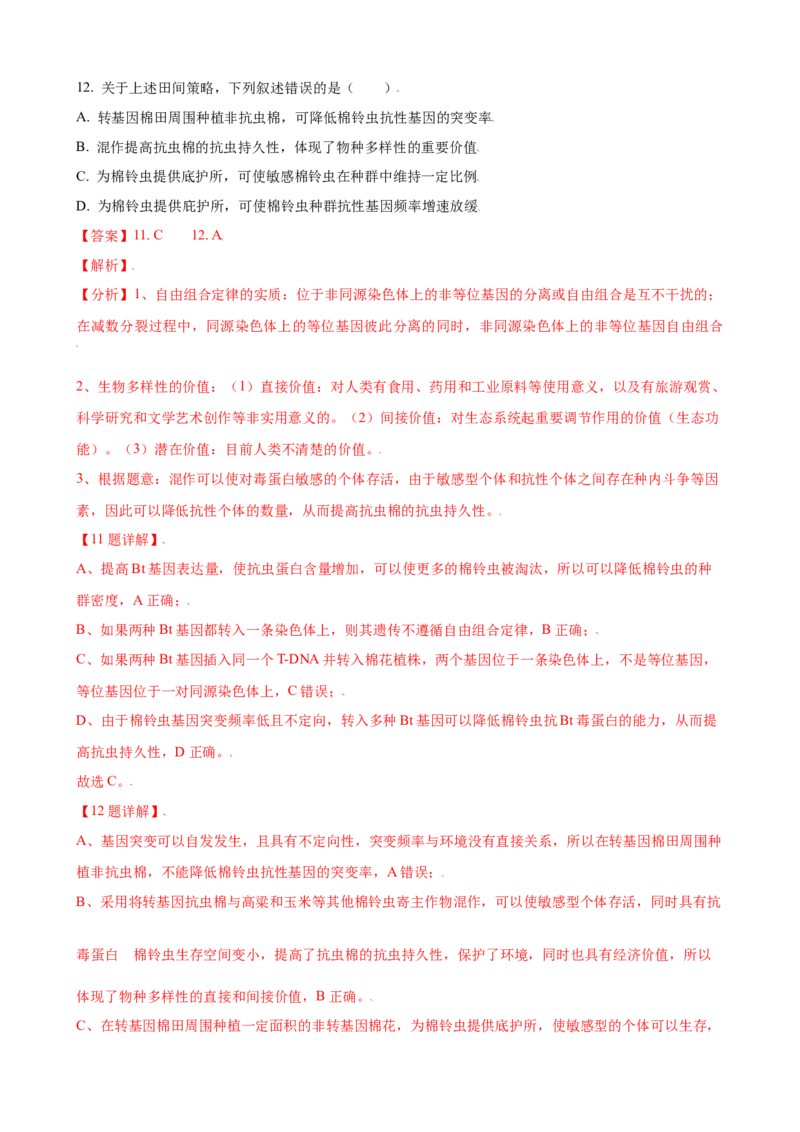 解密19基因工程（讲义）（教师版）_新高考复习资料_2023年新高考复习资料_二轮复习_高频考点解密2023年高考生物二轮复习讲义+分层训练（全国通用）288808838