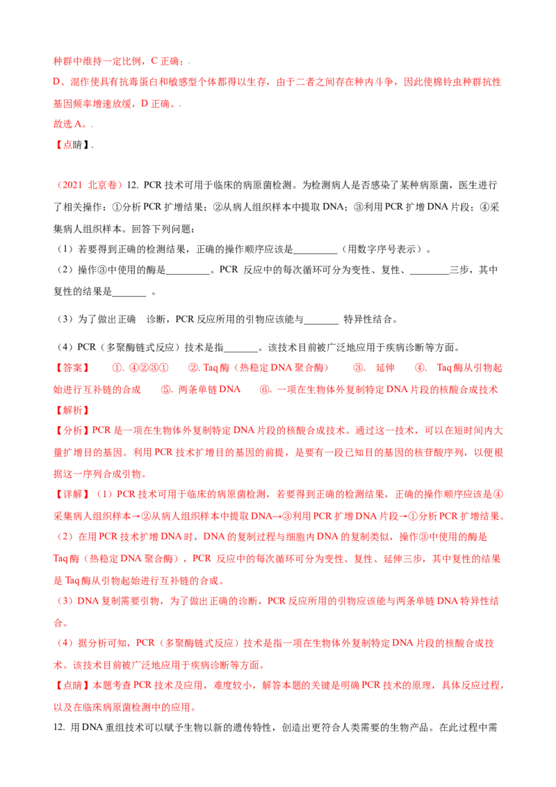 解密19基因工程（讲义）（教师版）_新高考复习资料_2023年新高考复习资料_二轮复习_高频考点解密2023年高考生物二轮复习讲义+分层训练（全国通用）288808838