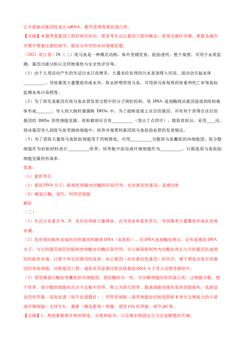 解密19基因工程（讲义）（教师版）_新高考复习资料_2023年新高考复习资料_二轮复习_高频考点解密2023年高考生物二轮复习讲义+分层训练（全国通用）288808838
