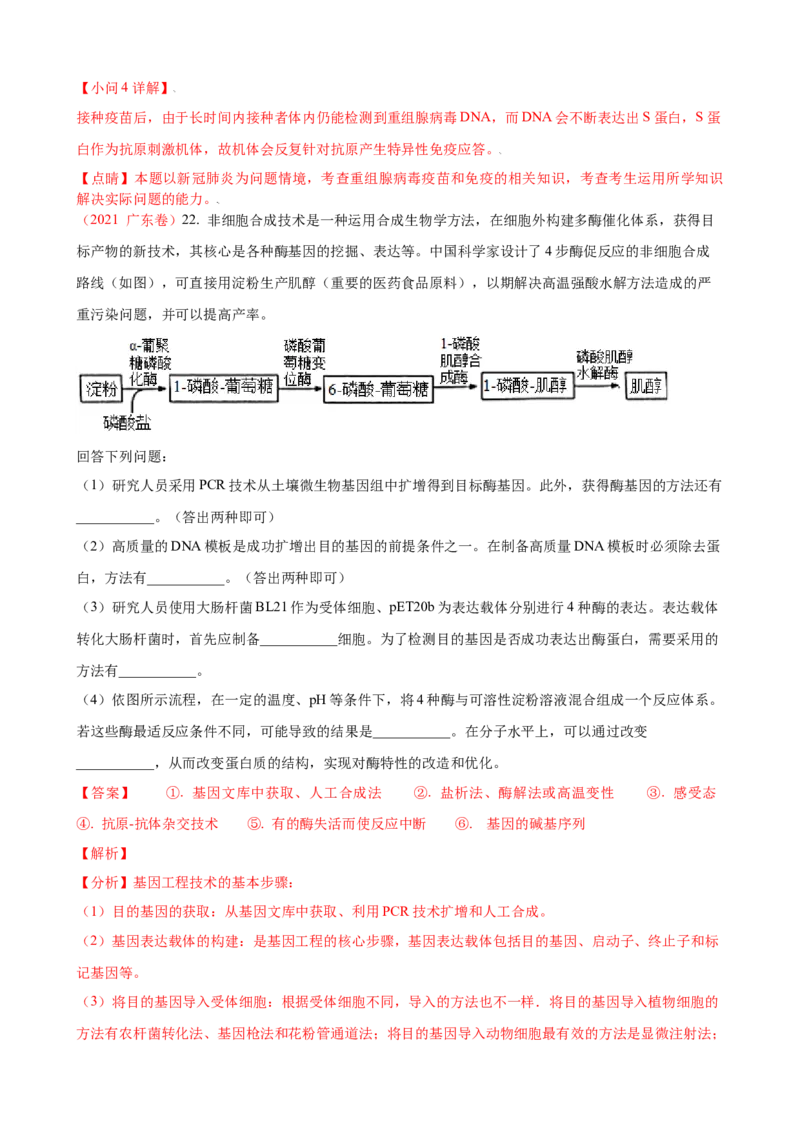 解密19基因工程（讲义）（教师版）_新高考复习资料_2023年新高考复习资料_二轮复习_高频考点解密2023年高考生物二轮复习讲义+分层训练（全国通用）288808838
