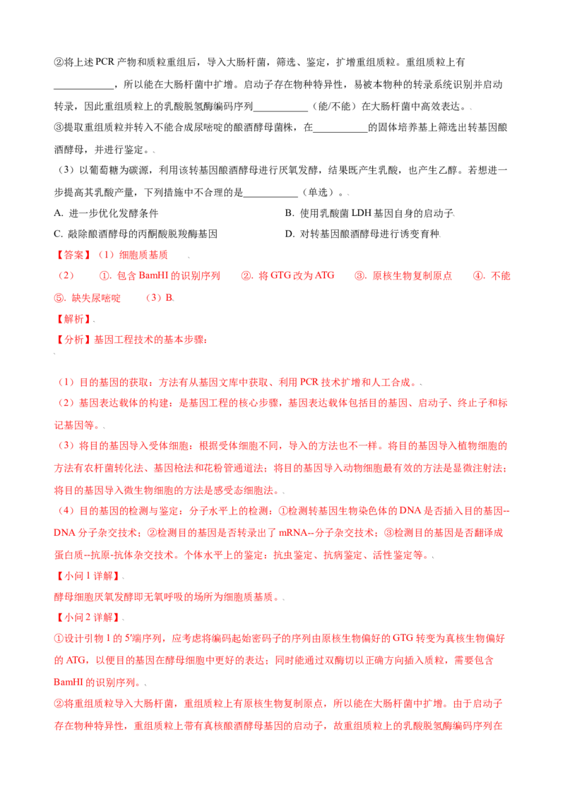 解密19基因工程（讲义）（教师版）_新高考复习资料_2023年新高考复习资料_二轮复习_高频考点解密2023年高考生物二轮复习讲义+分层训练（全国通用）288808838