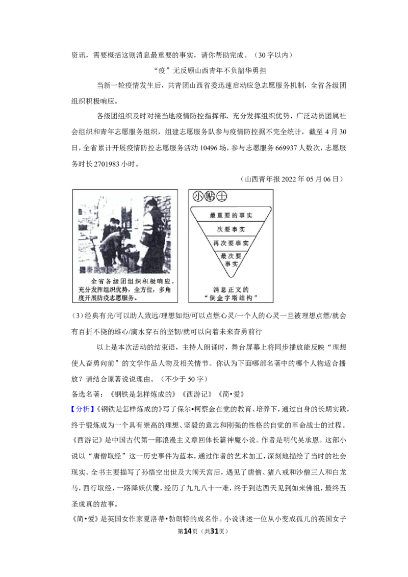 2022年山西省中考语文试卷_中考复习资料_语数英物化_1语文中考复习_2025年中考资料_中考真题（近三年）_2022年中考语文试卷130份