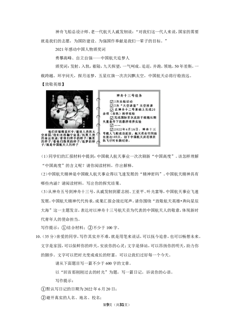2022年山西省中考语文试卷_中考复习资料_语数英物化_1语文中考复习_2025年中考资料_中考真题（近三年）_2022年中考语文试卷130份