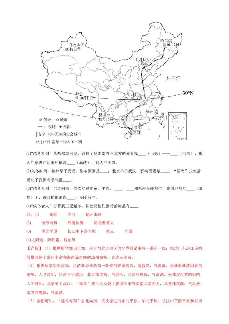 好题汇编2024年中考地理真题分类汇编13我国的地理差异（一）（解析版）_7地理中考复习_2025中考复习资料_备战20252024年中考地理真题分类汇编