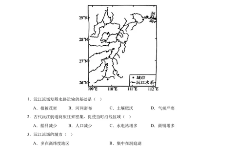 好题汇编2024年中考地理真题分类汇编13我国的地理差异（一）（解析版）_7地理中考复习_2025中考复习资料_备战20252024年中考地理真题分类汇编