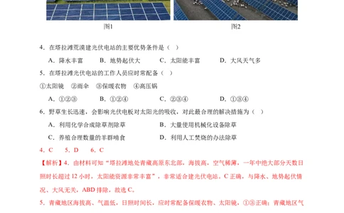 好题汇编2024年中考地理真题分类汇编13我国的地理差异（一）（解析版）_7地理中考复习_2025中考复习资料_备战20252024年中考地理真题分类汇编