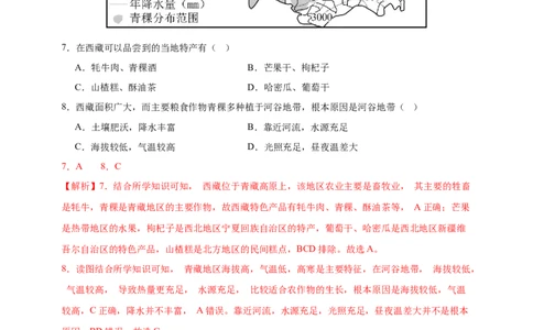 好题汇编2024年中考地理真题分类汇编13我国的地理差异（一）（解析版）_7地理中考复习_2025中考复习资料_备战20252024年中考地理真题分类汇编