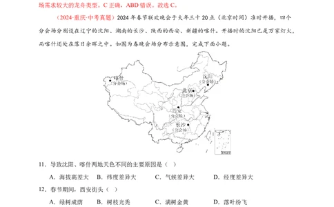 好题汇编2024年中考地理真题分类汇编13我国的地理差异（一）（解析版）_7地理中考复习_2025中考复习资料_备战20252024年中考地理真题分类汇编