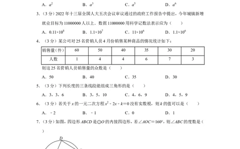 2022年江苏省淮安市中考数学试卷_中考复习资料_语数英物化_2数学中考复习_2025中考复习资料_中考真题（近三年）_2022年全国中考数学150份