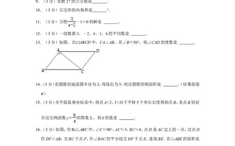 2022年江苏省淮安市中考数学试卷_中考复习资料_语数英物化_2数学中考复习_2025中考复习资料_中考真题（近三年）_2022年全国中考数学150份