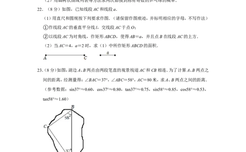 2022年江苏省淮安市中考数学试卷_中考复习资料_语数英物化_2数学中考复习_2025中考复习资料_中考真题（近三年）_2022年全国中考数学150份