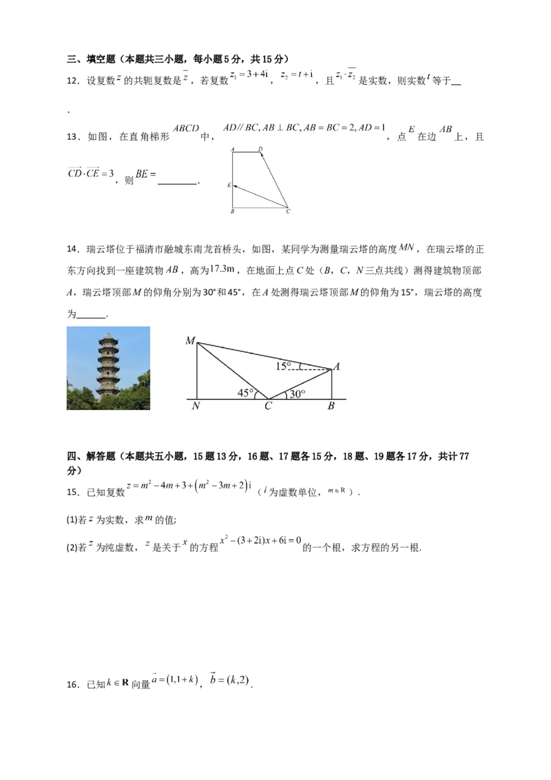 试题_2025年03月试卷_0323陕西省西安市雁塔区第二中学2024-2025学年高一下学期第一次月考_西安市雁塔区第二中学2024-2025学年第二学期第一次月考高一年级数学
