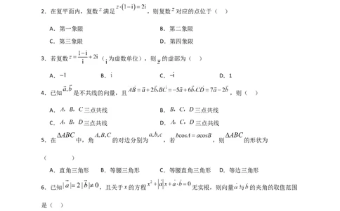 试题_2025年03月试卷_0323陕西省西安市雁塔区第二中学2024-2025学年高一下学期第一次月考_西安市雁塔区第二中学2024-2025学年第二学期第一次月考高一年级数学