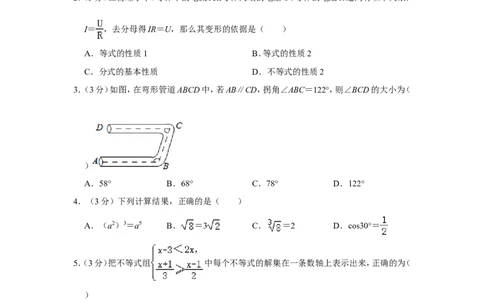 2022年山东省滨州市中考数学试卷_中考复习资料_语数英物化_2数学中考复习_2025中考复习资料_中考真题（近三年）_2022年全国中考数学150份