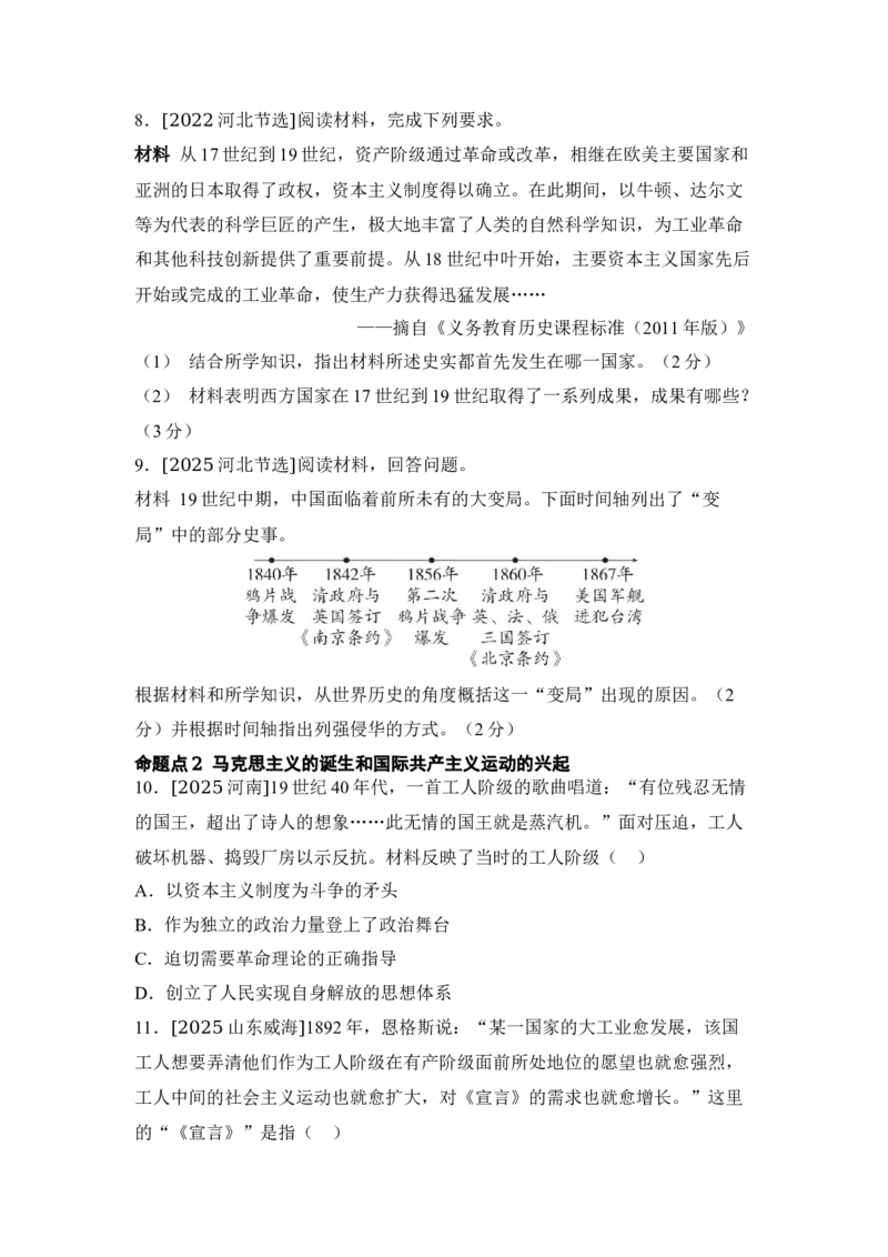 板块二世界近代史第三单元工业革命和国际共产主义运动的兴起知识点+试卷_8历史中考复习_2026年中考复习（更新中）_2026年中考历史一轮复习知识点+试题