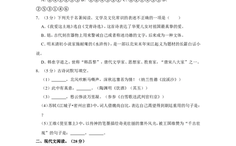 2022年湖北省十堰市中考语文试卷_中考复习资料_语数英物化_1语文中考复习_2025年中考资料_中考真题（近三年）_2022年中考语文试卷130份