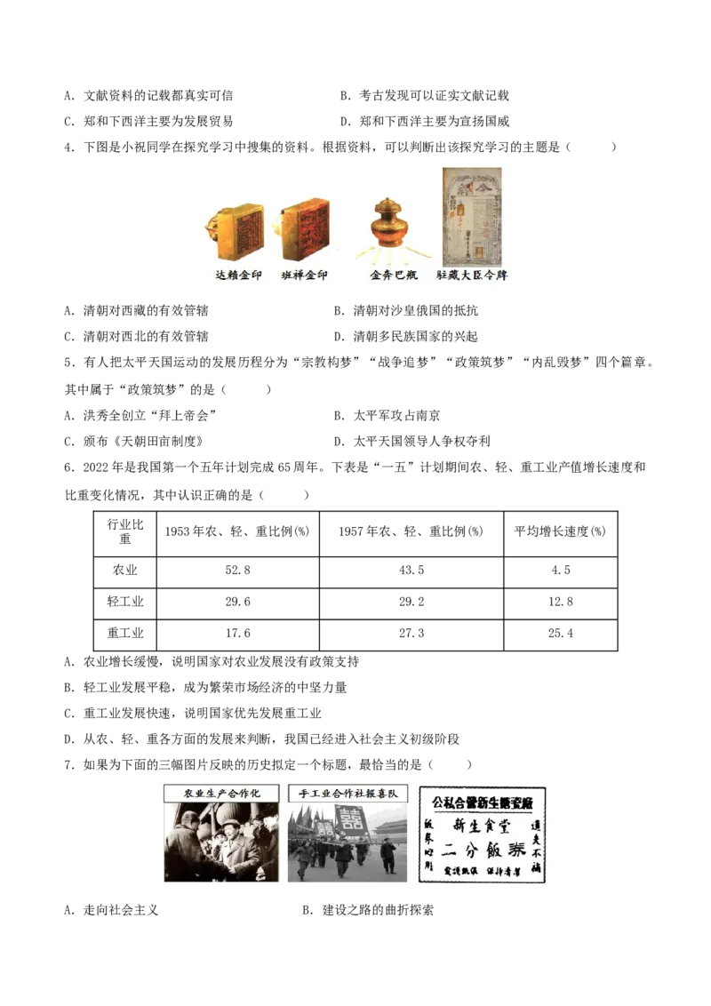 热点052023年周年历史事件（原卷版）_8历史中考复习_2023年中考复习资料_专项复习_冲刺中考2023年历史时事热点抢分集训+重难点抢分攻略
