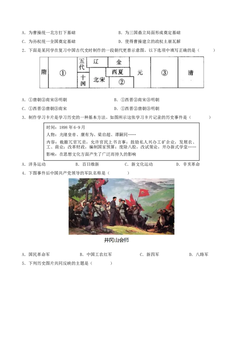 热点052023年周年历史事件（原卷版）_8历史中考复习_2023年中考复习资料_专项复习_冲刺中考2023年历史时事热点抢分集训+重难点抢分攻略