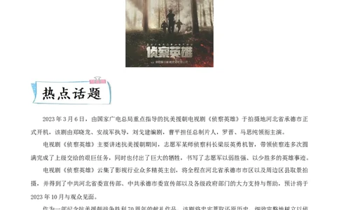 热点052023年周年历史事件（原卷版）_8历史中考复习_2023年中考复习资料_专项复习_冲刺中考2023年历史时事热点抢分集训+重难点抢分攻略