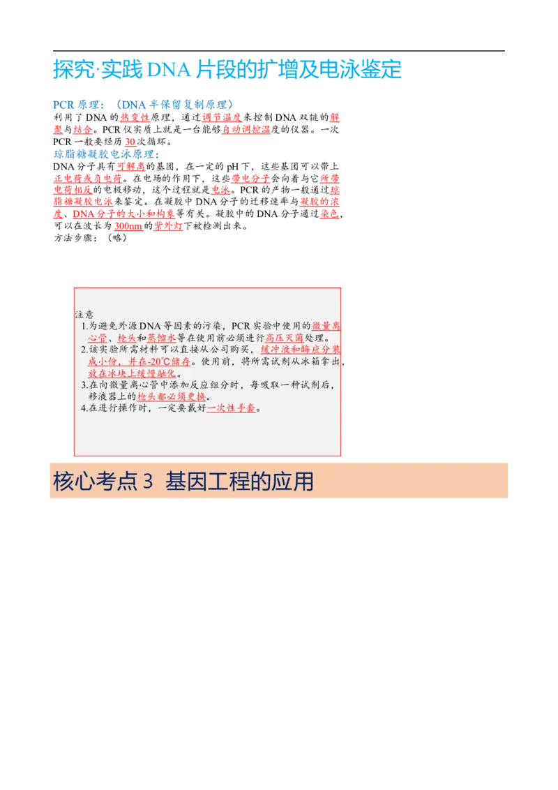 解密19基因工程（讲义）（教师版）_通用版（老高考）复习资料_2023年复习资料_二轮复习_高频考点解密2023年高考生物二轮复习讲义+分层训练（全国通用）