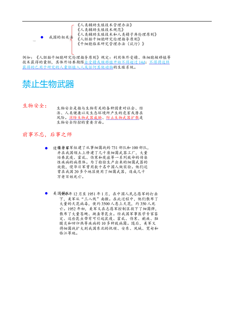 解密19基因工程（讲义）（教师版）_通用版（老高考）复习资料_2023年复习资料_二轮复习_高频考点解密2023年高考生物二轮复习讲义+分层训练（全国通用）