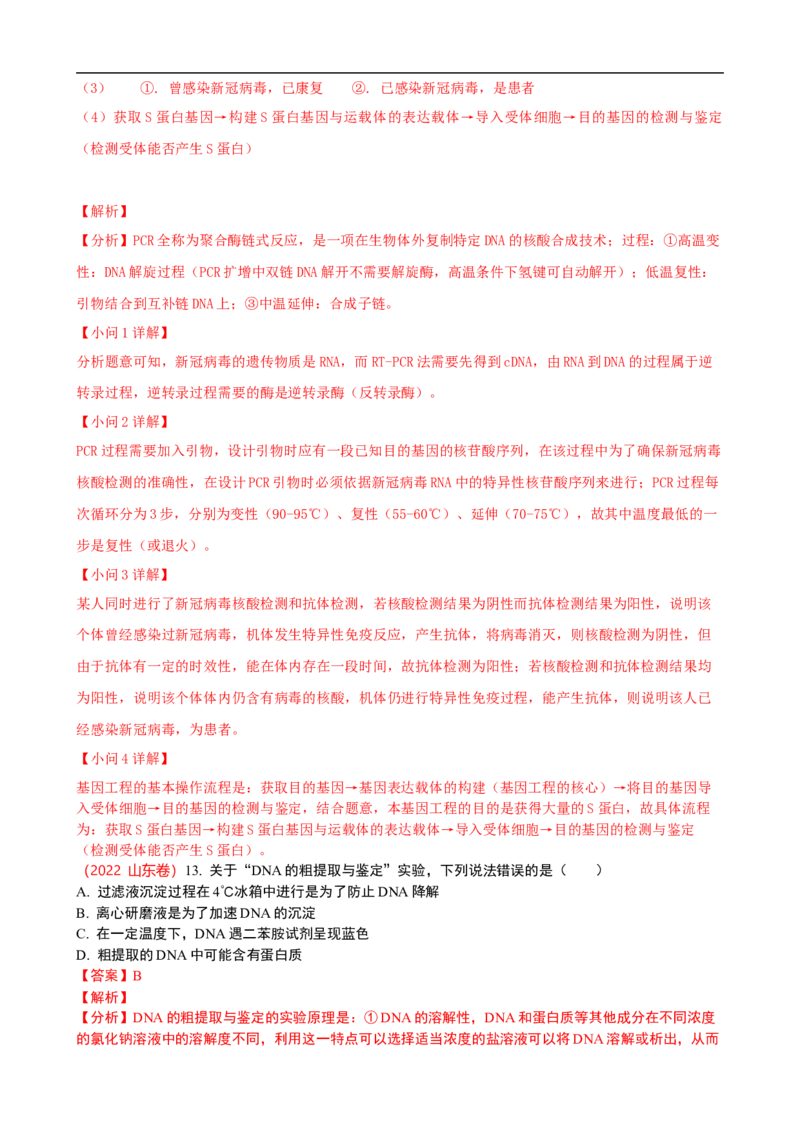 解密19基因工程（讲义）（教师版）_通用版（老高考）复习资料_2023年复习资料_二轮复习_高频考点解密2023年高考生物二轮复习讲义+分层训练（全国通用）