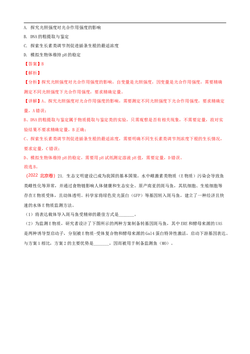 解密19基因工程（讲义）（教师版）_通用版（老高考）复习资料_2023年复习资料_二轮复习_高频考点解密2023年高考生物二轮复习讲义+分层训练（全国通用）