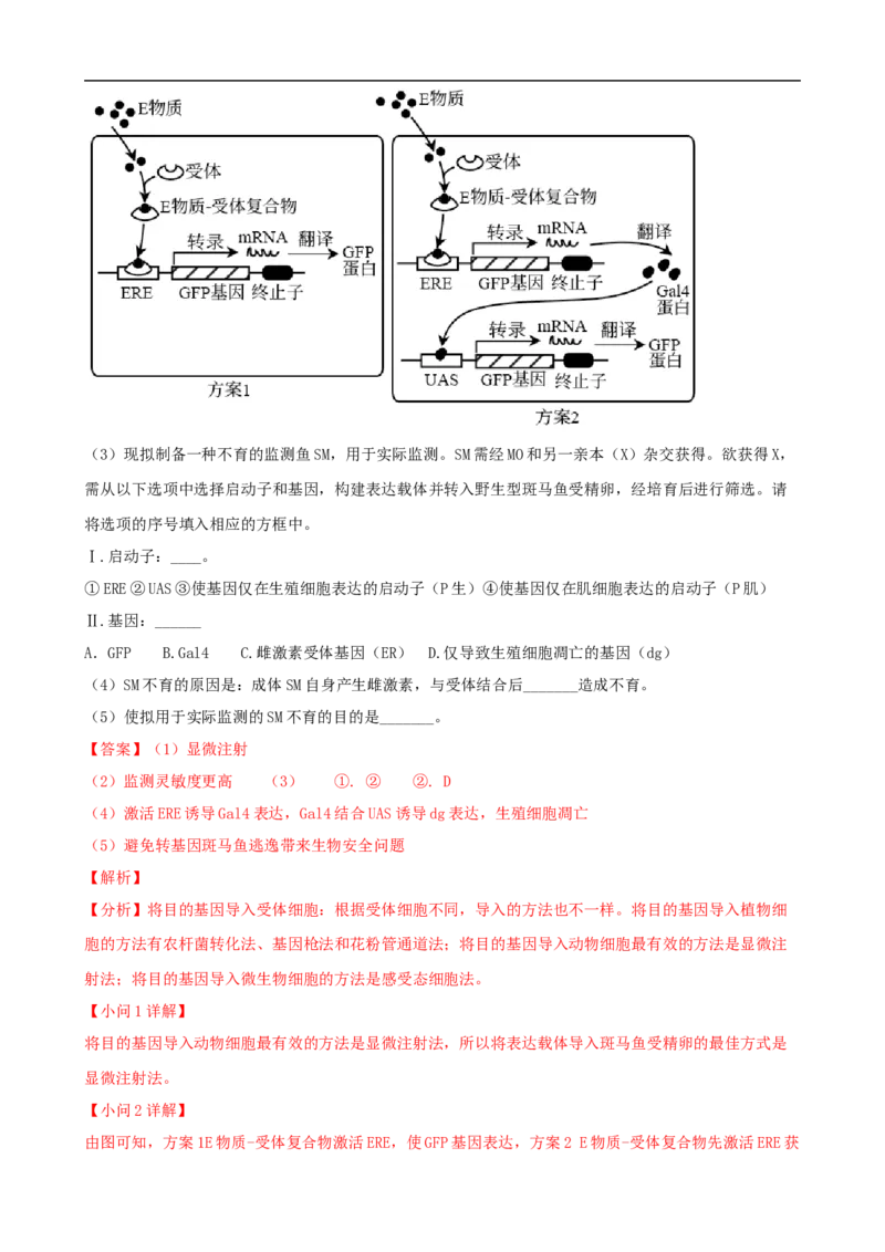 解密19基因工程（讲义）（教师版）_通用版（老高考）复习资料_2023年复习资料_二轮复习_高频考点解密2023年高考生物二轮复习讲义+分层训练（全国通用）