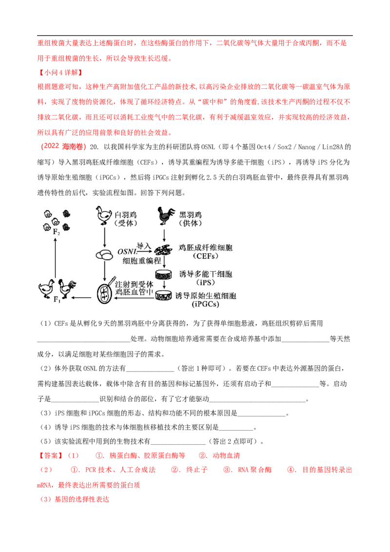 解密19基因工程（讲义）（教师版）_通用版（老高考）复习资料_2023年复习资料_二轮复习_高频考点解密2023年高考生物二轮复习讲义+分层训练（全国通用）