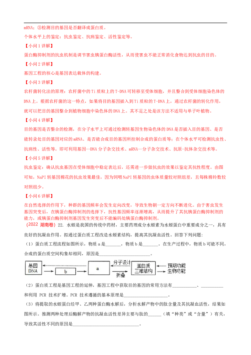 解密19基因工程（讲义）（教师版）_通用版（老高考）复习资料_2023年复习资料_二轮复习_高频考点解密2023年高考生物二轮复习讲义+分层训练（全国通用）
