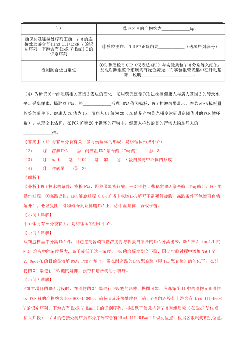 解密19基因工程（讲义）（教师版）_通用版（老高考）复习资料_2023年复习资料_二轮复习_高频考点解密2023年高考生物二轮复习讲义+分层训练（全国通用）