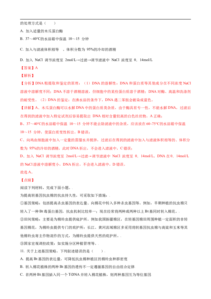 解密19基因工程（讲义）（教师版）_通用版（老高考）复习资料_2023年复习资料_二轮复习_高频考点解密2023年高考生物二轮复习讲义+分层训练（全国通用）
