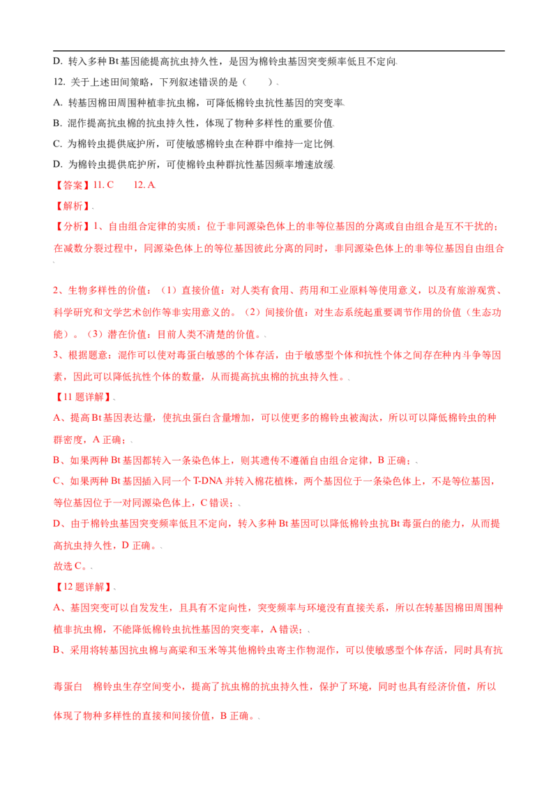 解密19基因工程（讲义）（教师版）_通用版（老高考）复习资料_2023年复习资料_二轮复习_高频考点解密2023年高考生物二轮复习讲义+分层训练（全国通用）