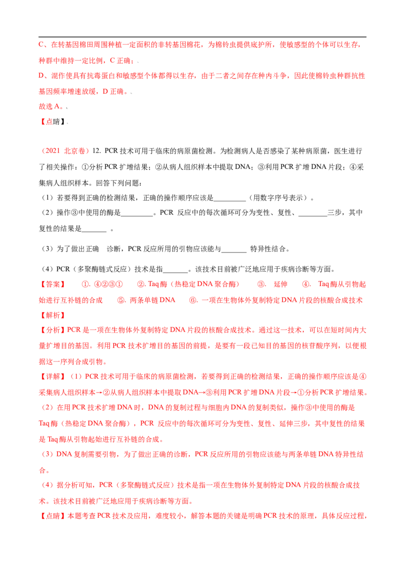 解密19基因工程（讲义）（教师版）_通用版（老高考）复习资料_2023年复习资料_二轮复习_高频考点解密2023年高考生物二轮复习讲义+分层训练（全国通用）
